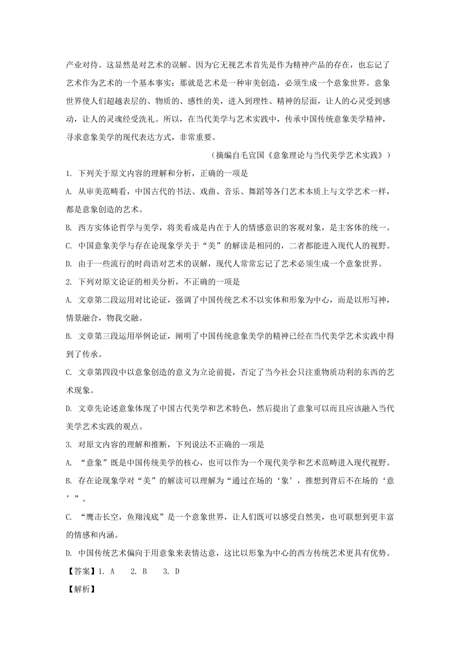 四川省南充市高级中学2019-2020学年高一语文12月月考试题（含解析）.doc_第2页