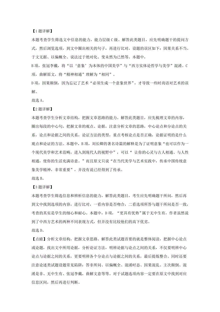 四川省南充市高级中学2019-2020学年高一语文12月月考试题（含解析）.doc_第3页