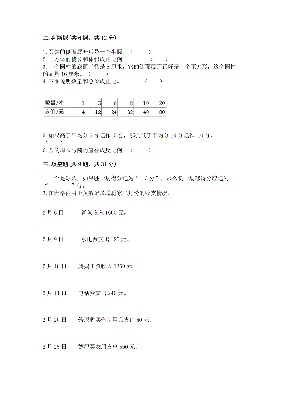 小学六年级下册数学 期末测试卷a4版.docx_第2页