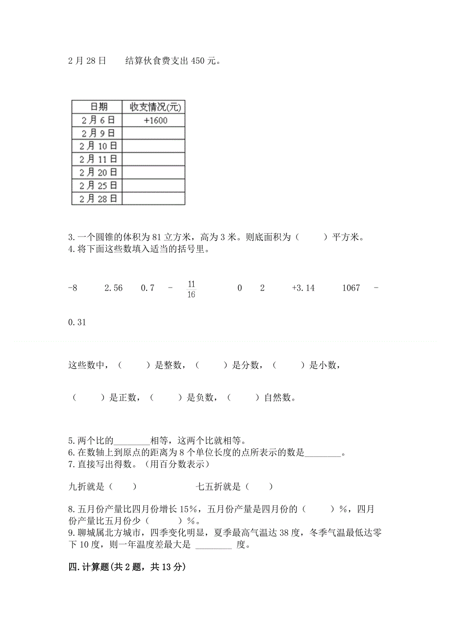 小学六年级下册数学 期末测试卷a4版.docx_第3页