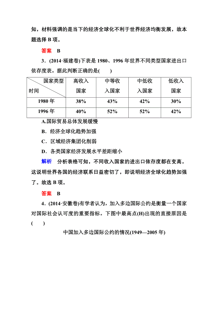 《名师一号》2016届高三历史一轮复习调研试题：第十二单元 世界经济的全球化趋势12-23B.doc_第2页