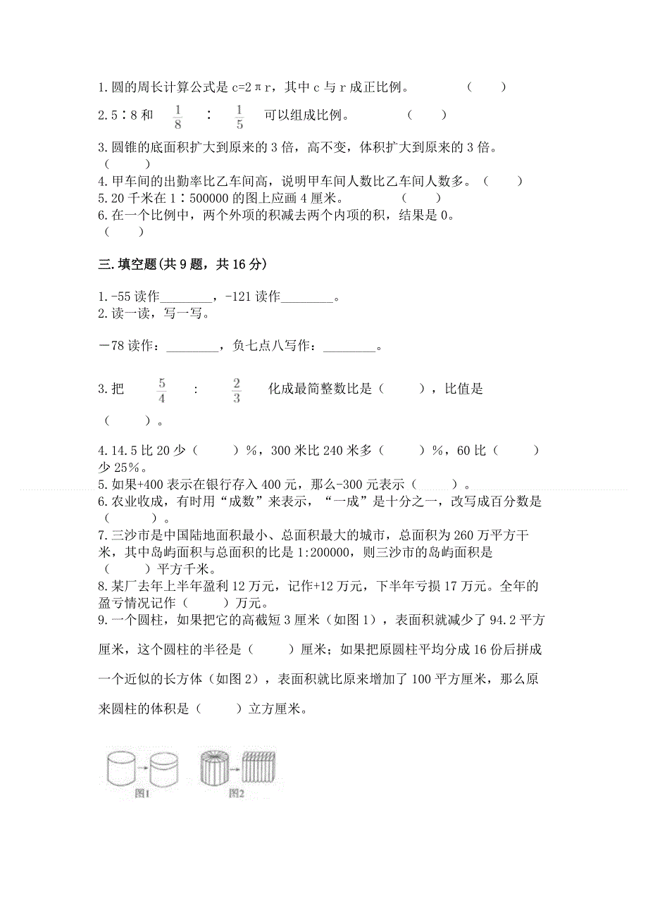 小学六年级下册数学 期末测试卷【全国通用】.docx_第2页