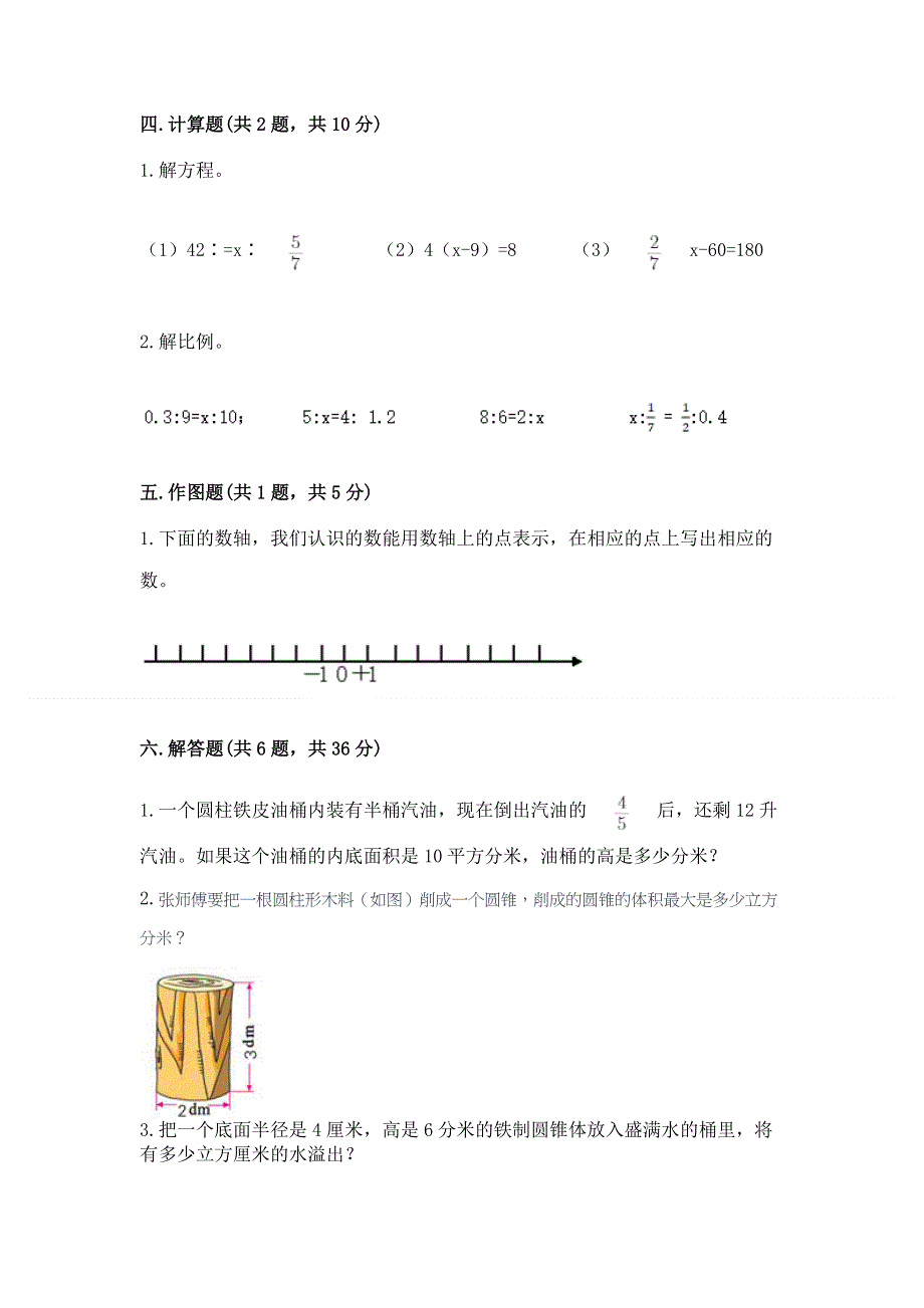 小学六年级下册数学 期末测试卷【全国通用】.docx_第3页