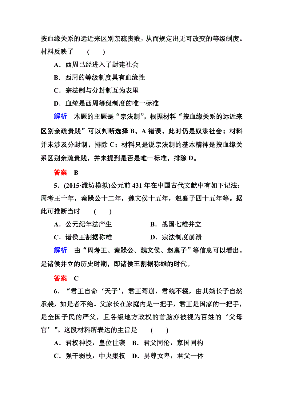 《名师一号》2016届高三历史一轮复习调研试题：计时双基练1.doc_第3页