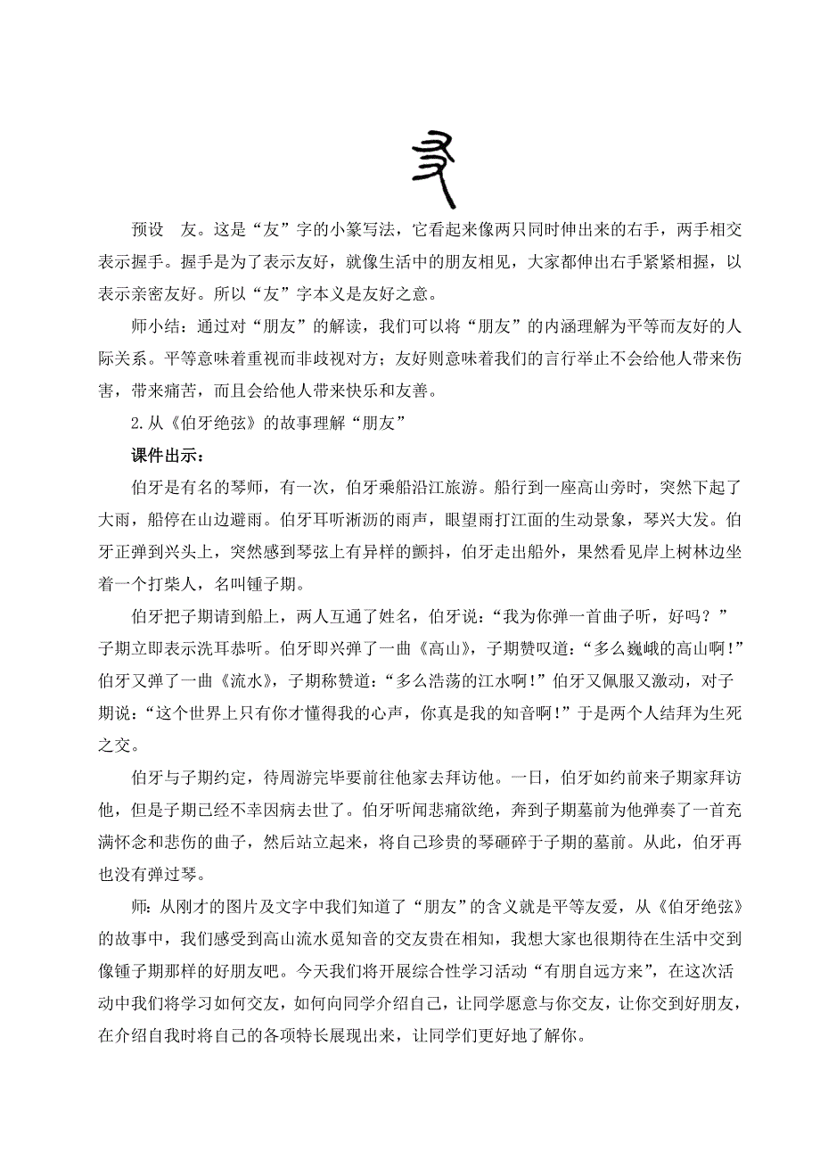 七年级语文上册第二单元综合性学习 有朋自远方来（名师教案）.doc_第2页