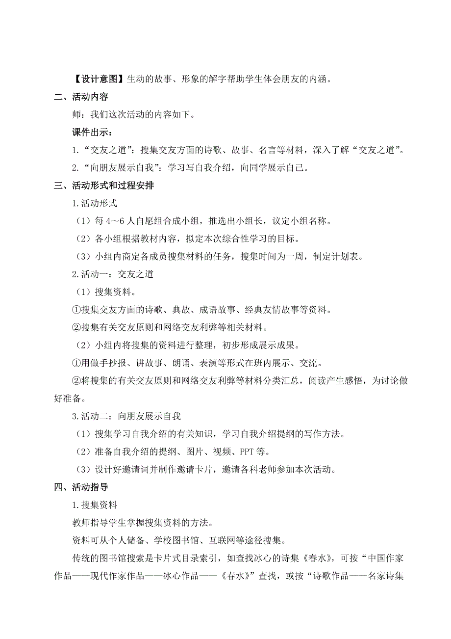 七年级语文上册第二单元综合性学习 有朋自远方来（名师教案）.doc_第3页