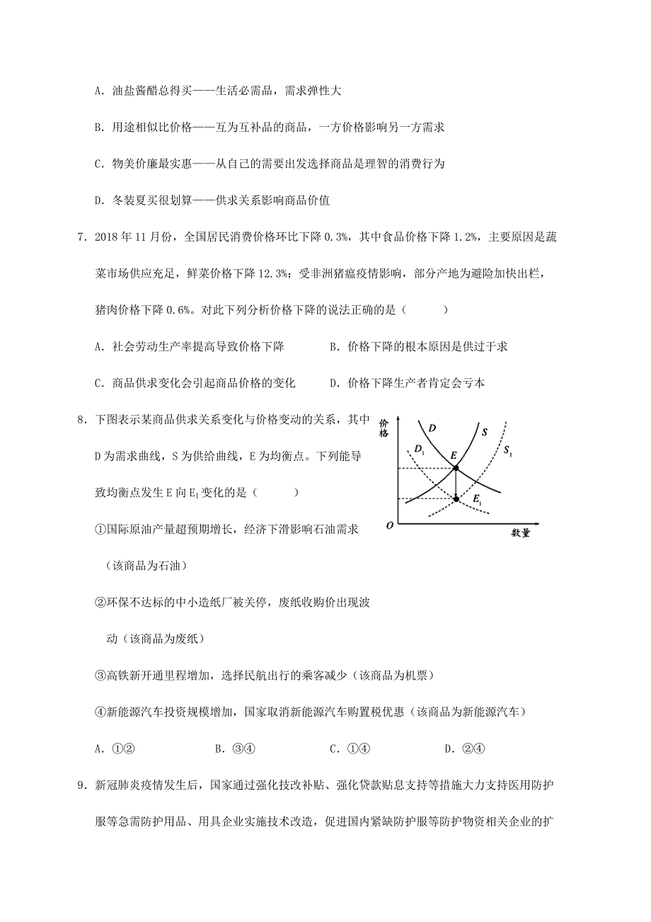 四川省南充市高级中学2020-2021学年高一政治上学期期中试题.doc_第3页