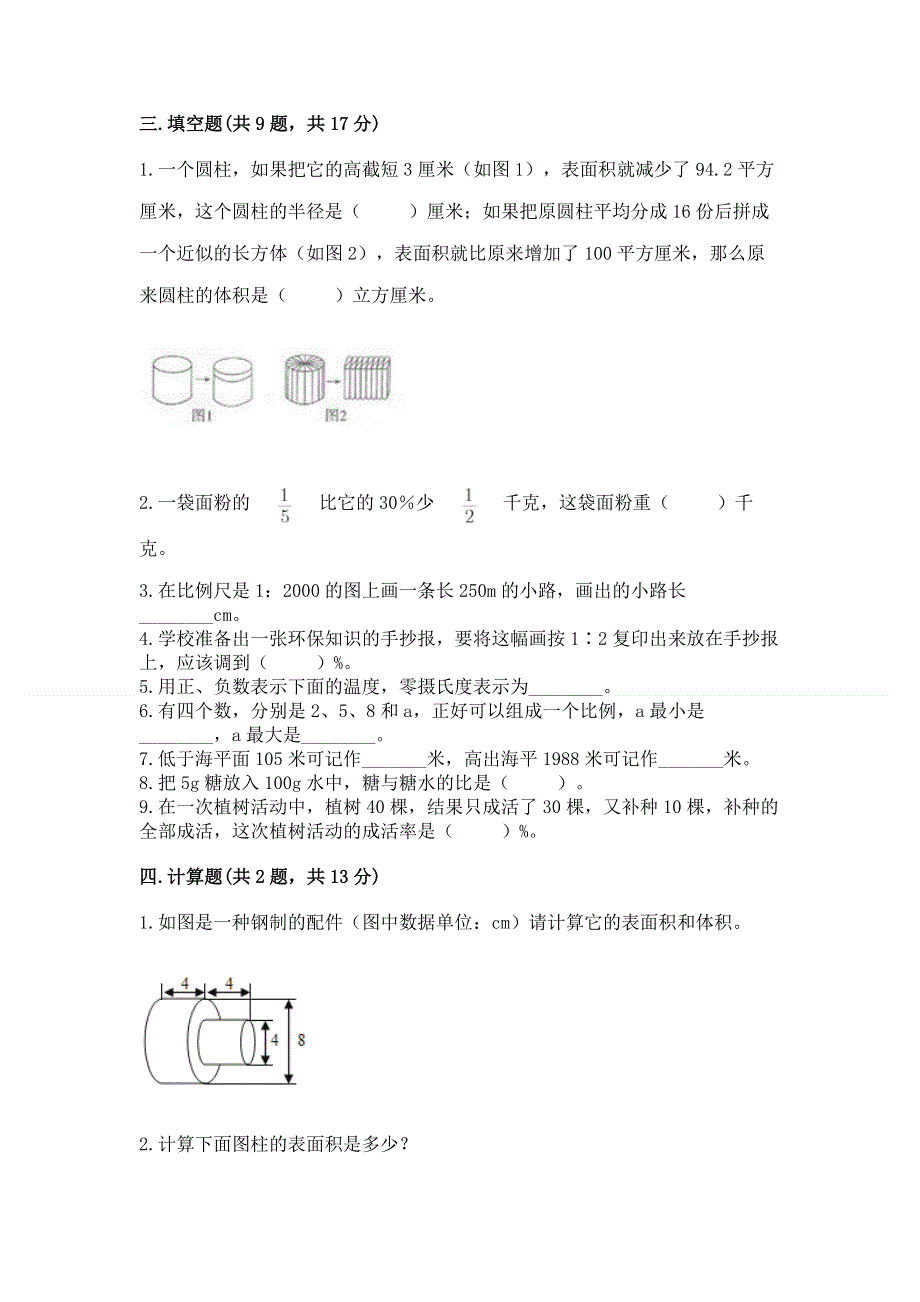 小学六年级下册数学 期末测试卷【夺分金卷】.docx_第2页