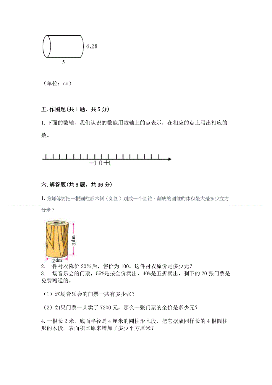 小学六年级下册数学 期末测试卷【夺分金卷】.docx_第3页