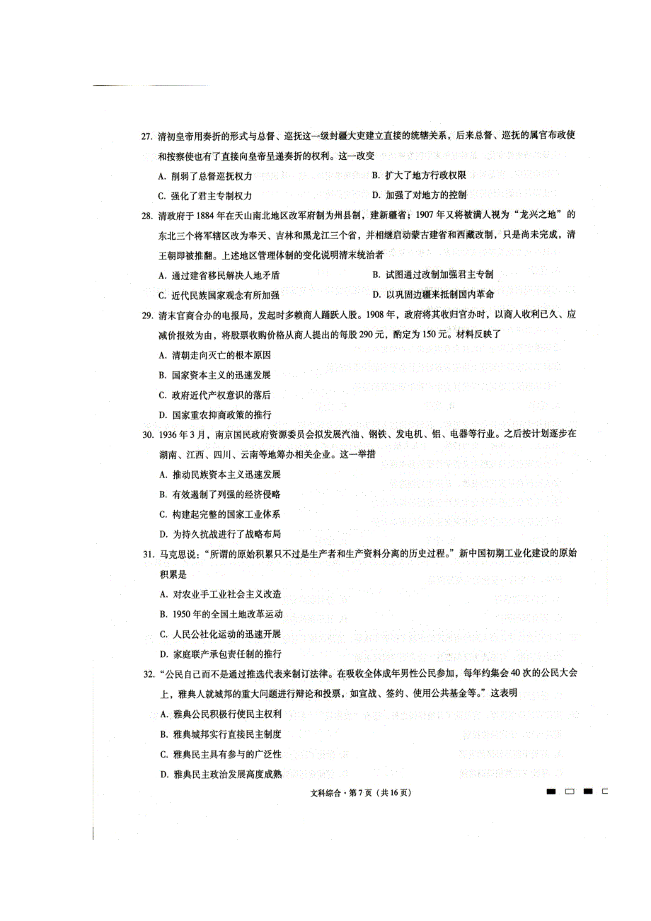 云南省曲靖市第一中学2019届高三高考复习质量监测卷三文科综合历史试题 扫描版含答案.doc_第2页