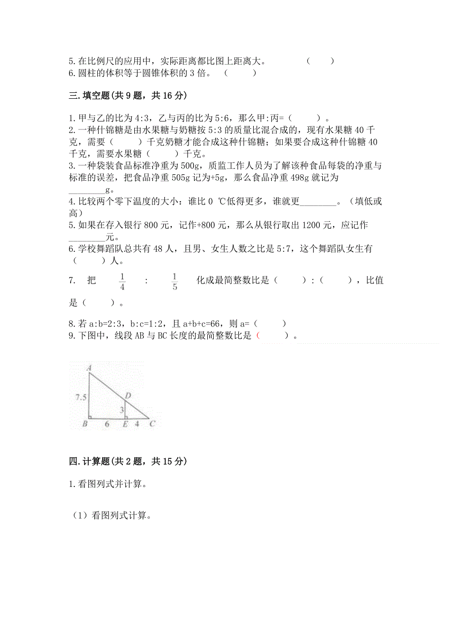 小学六年级下册数学 期末测试卷【实验班】.docx_第2页