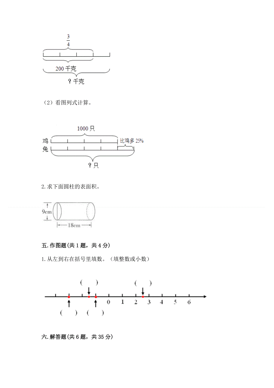 小学六年级下册数学 期末测试卷【实验班】.docx_第3页