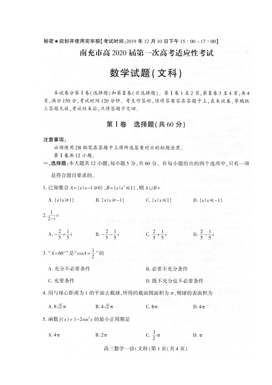 四川省南充市高中2020届高三第一次高考适应性考试数学（文）试题 扫描版含答案.doc_第1页