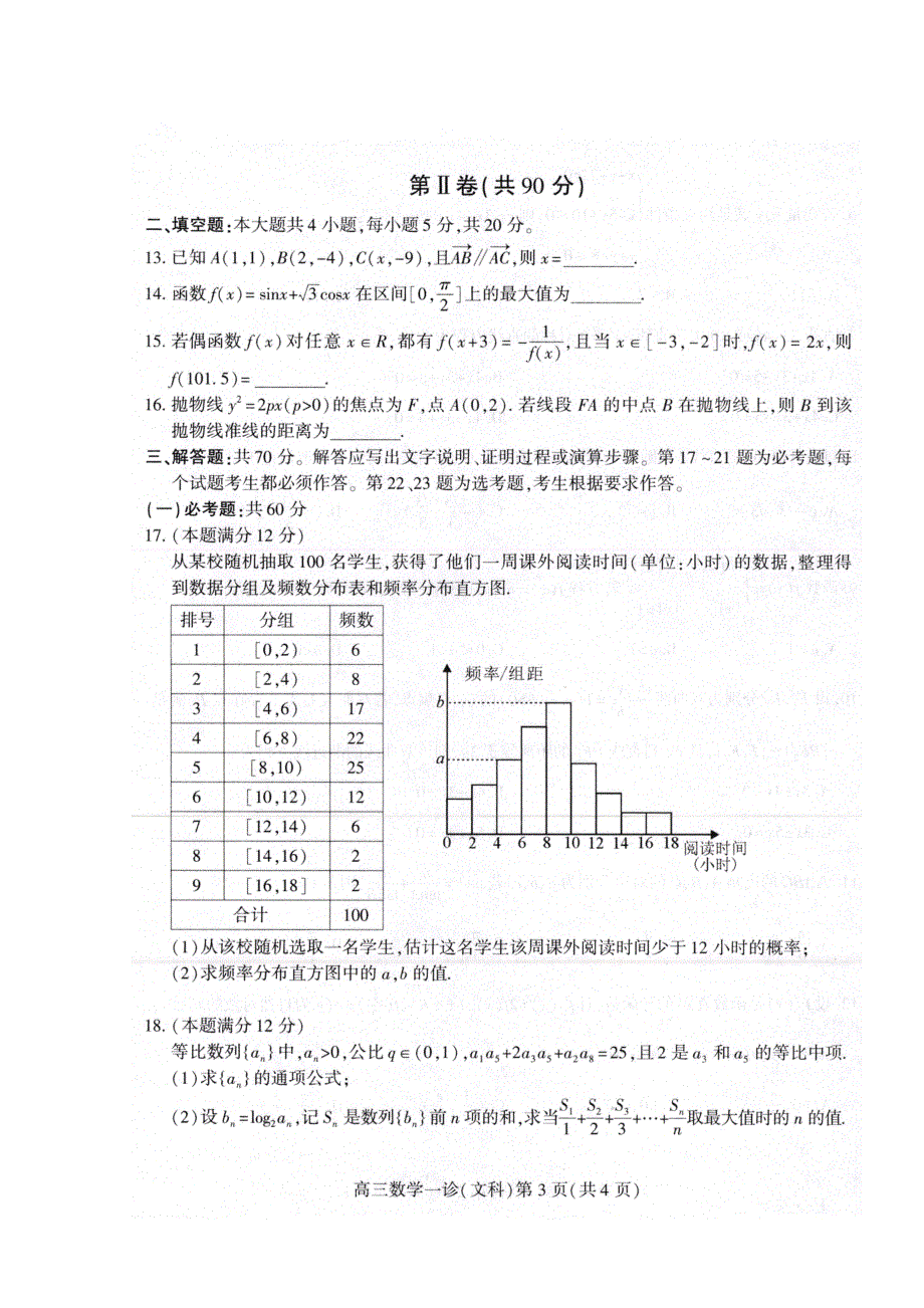 四川省南充市高中2020届高三第一次高考适应性考试数学（文）试题 扫描版含答案.doc_第3页