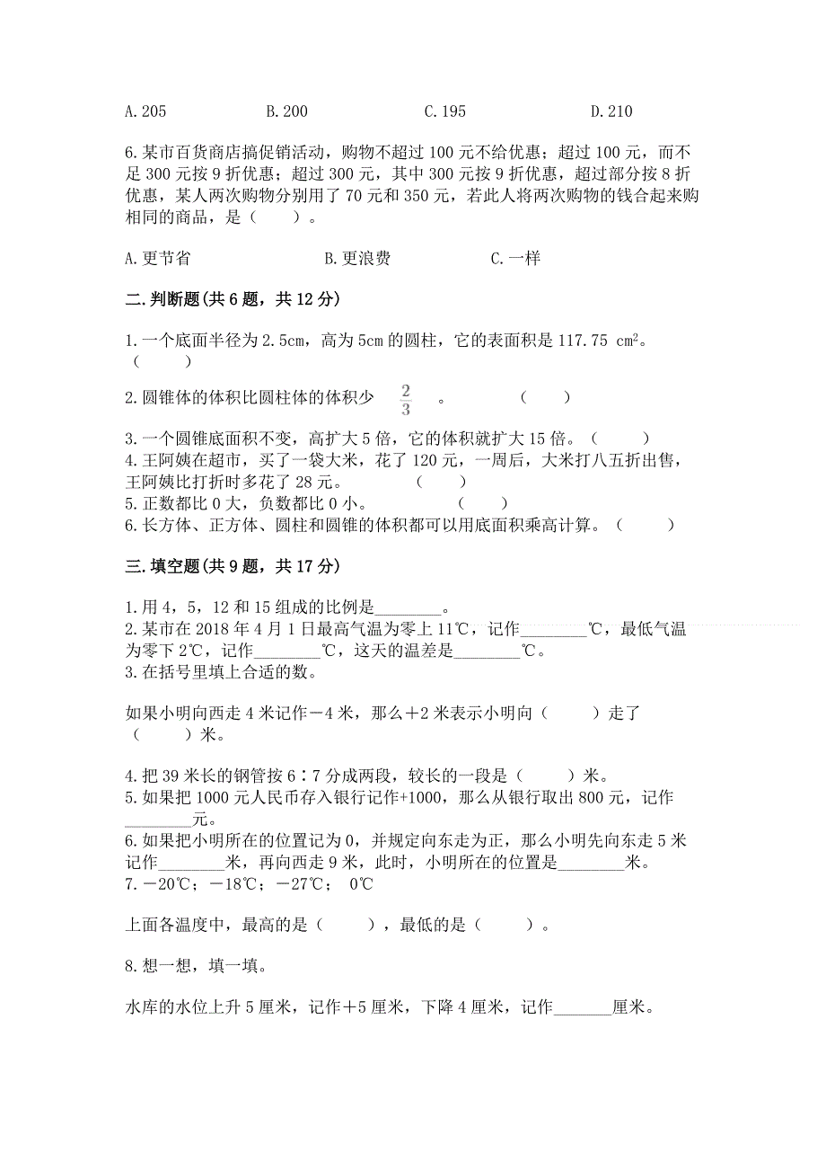 小学六年级下册数学 期末测试卷【典优】.docx_第2页