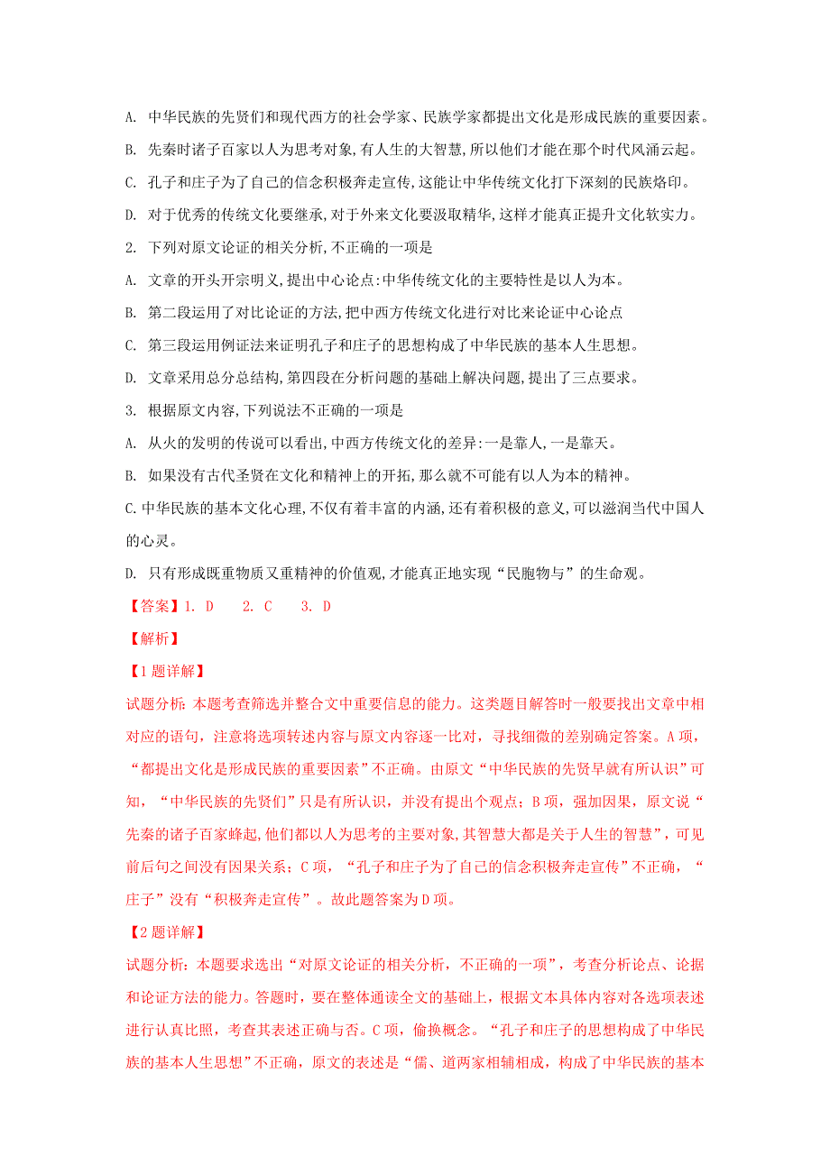 云南省曲靖市第一中学2019届高三语文9月复习质量监测卷二（含解析）.doc_第2页