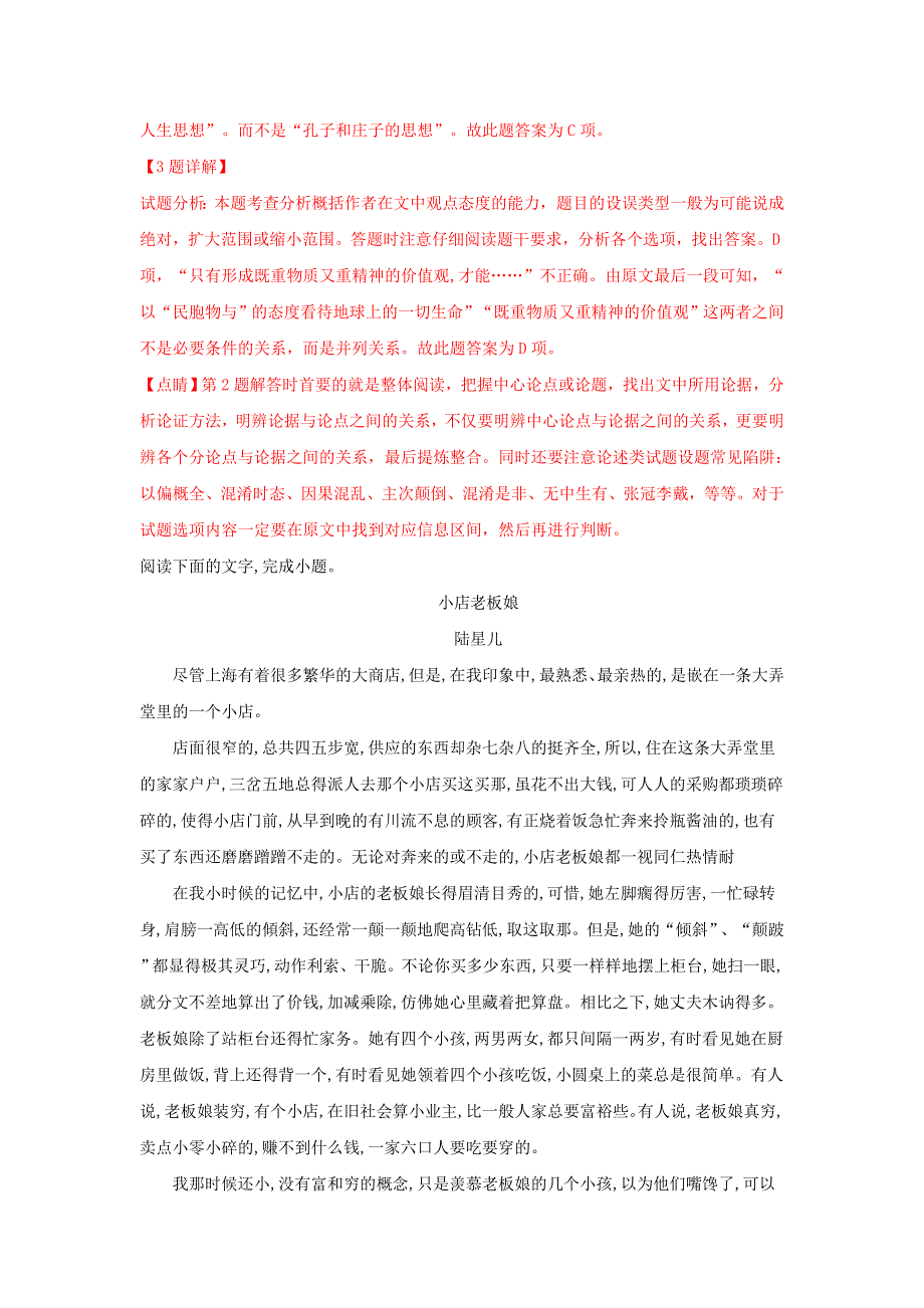 云南省曲靖市第一中学2019届高三语文9月复习质量监测卷二（含解析）.doc_第3页