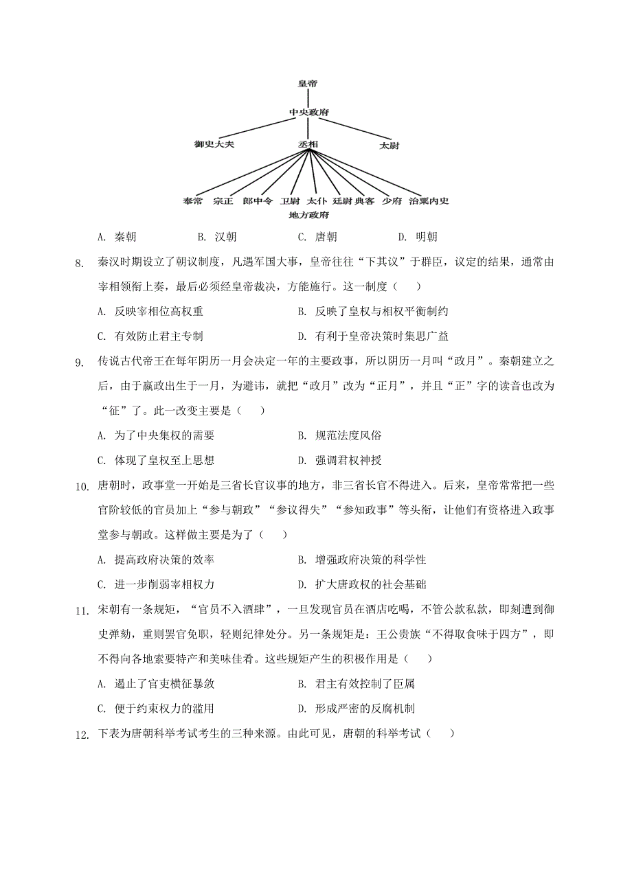 四川省南充市高级中学2020-2021学年高一历史上学期期中试题.doc_第2页