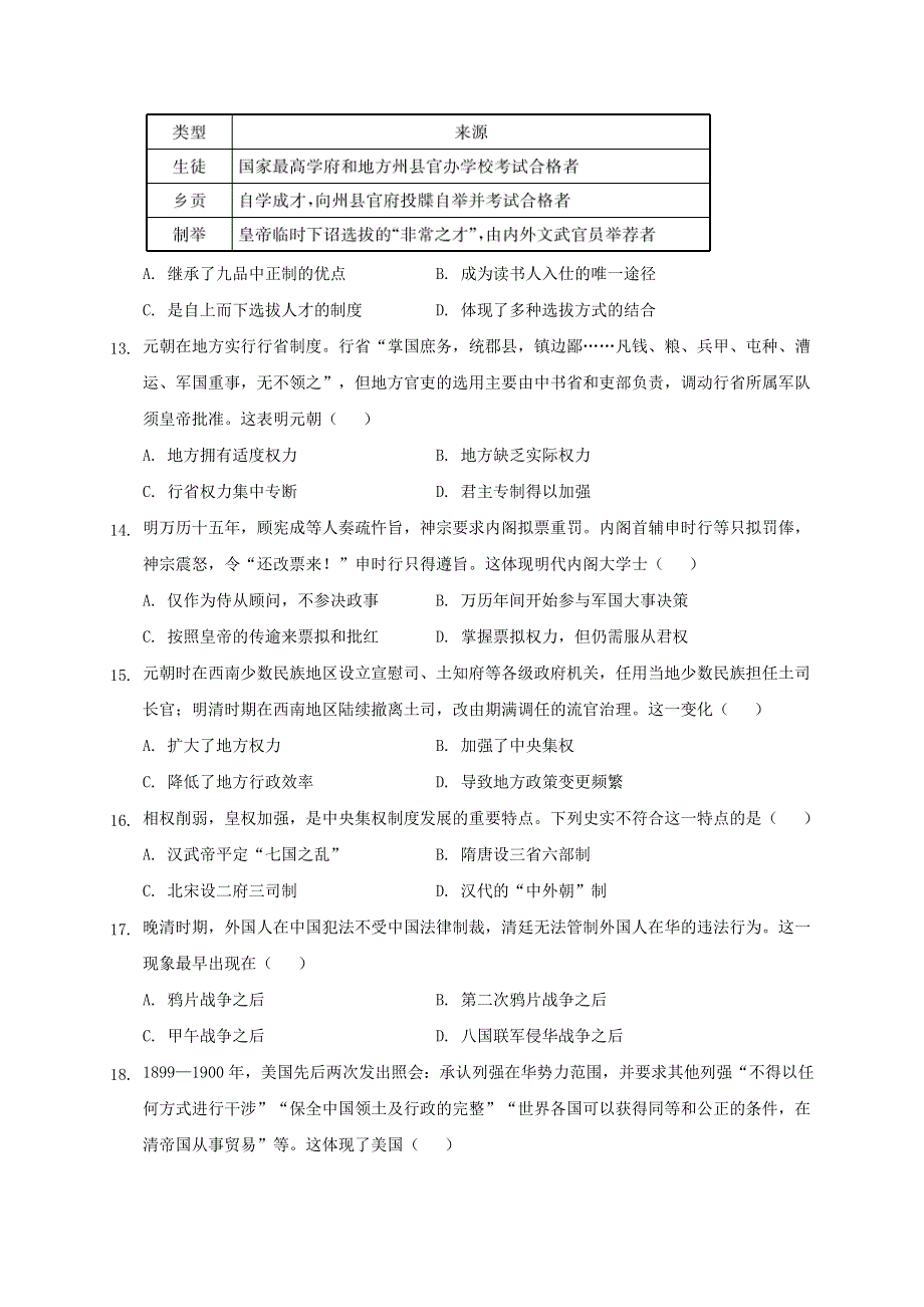 四川省南充市高级中学2020-2021学年高一历史上学期期中试题.doc_第3页