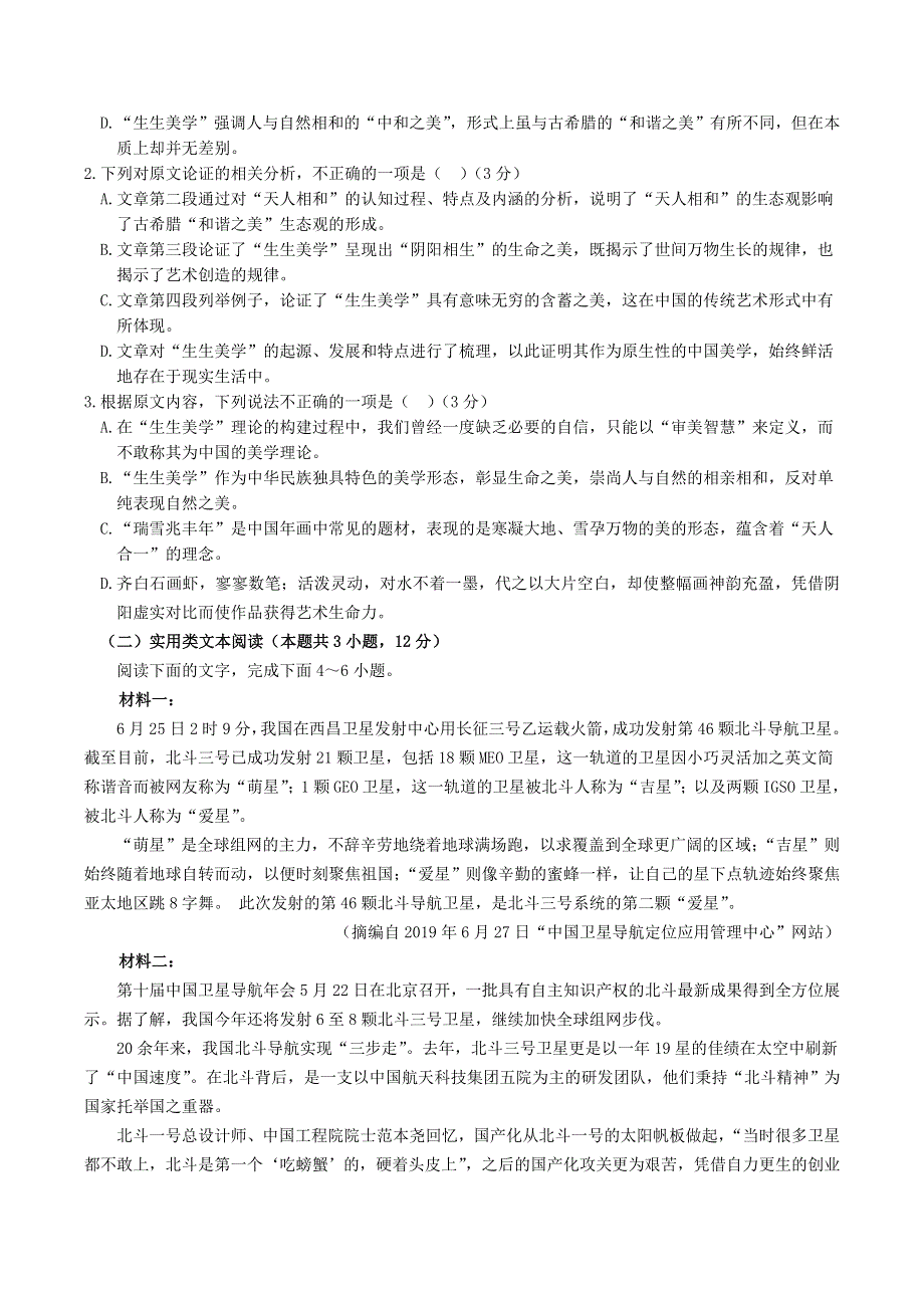 云南省曲靖市第一中学2020届高三语文第二次模拟考试试题.doc_第2页