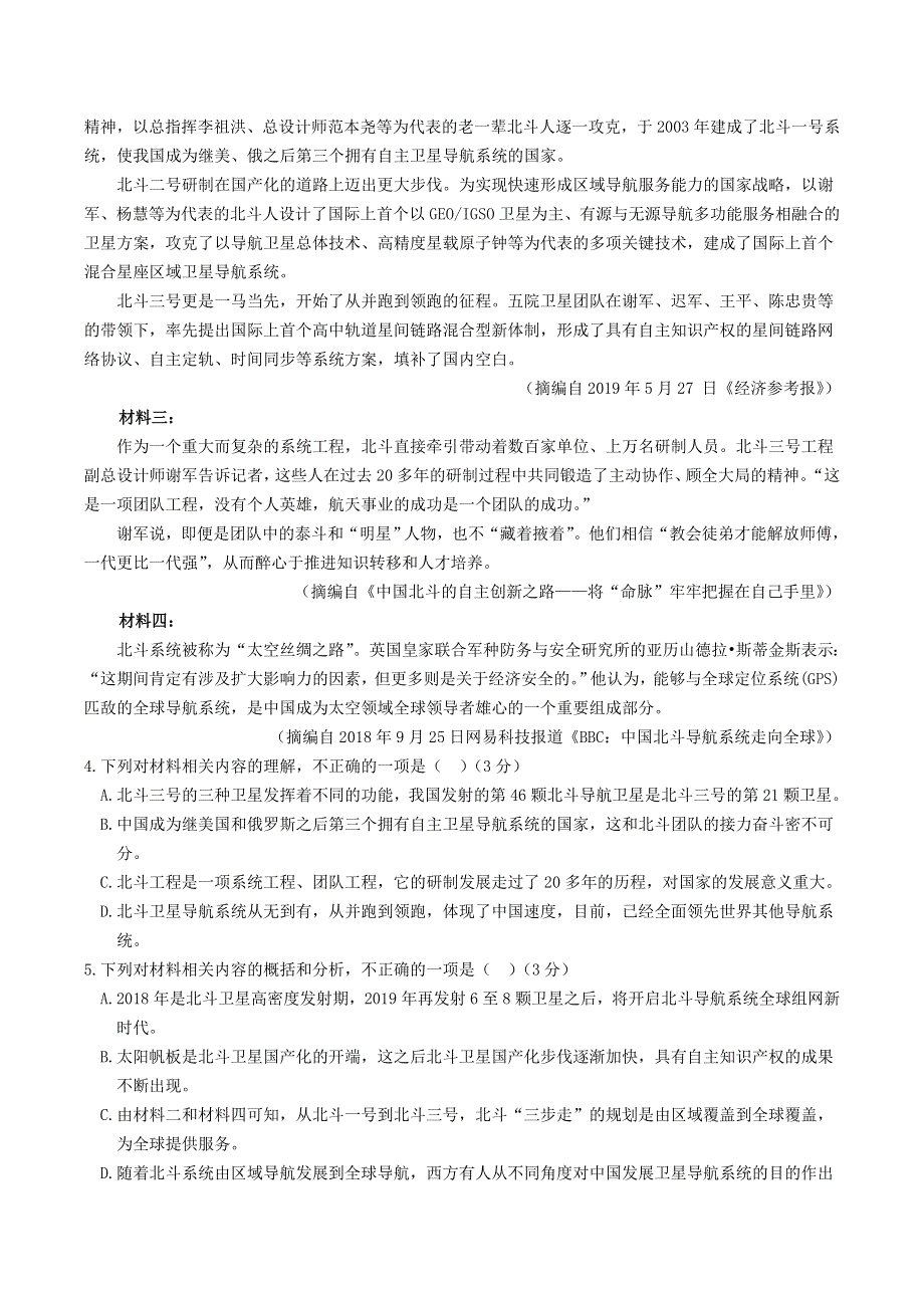 云南省曲靖市第一中学2020届高三语文第二次模拟考试试题.doc_第3页