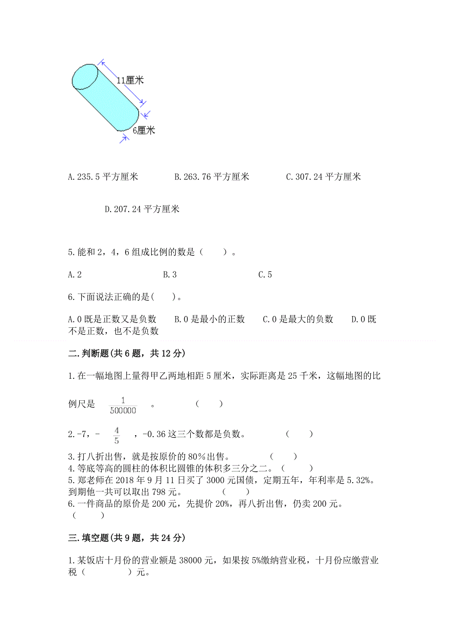 小学六年级下册数学 期末测试卷加下载答案.docx_第2页