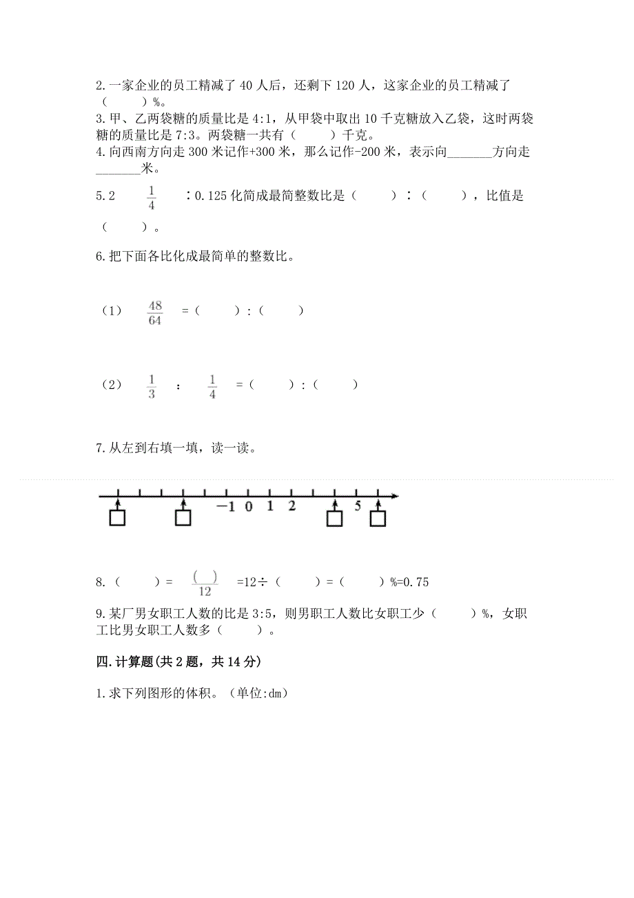 小学六年级下册数学 期末测试卷加下载答案.docx_第3页