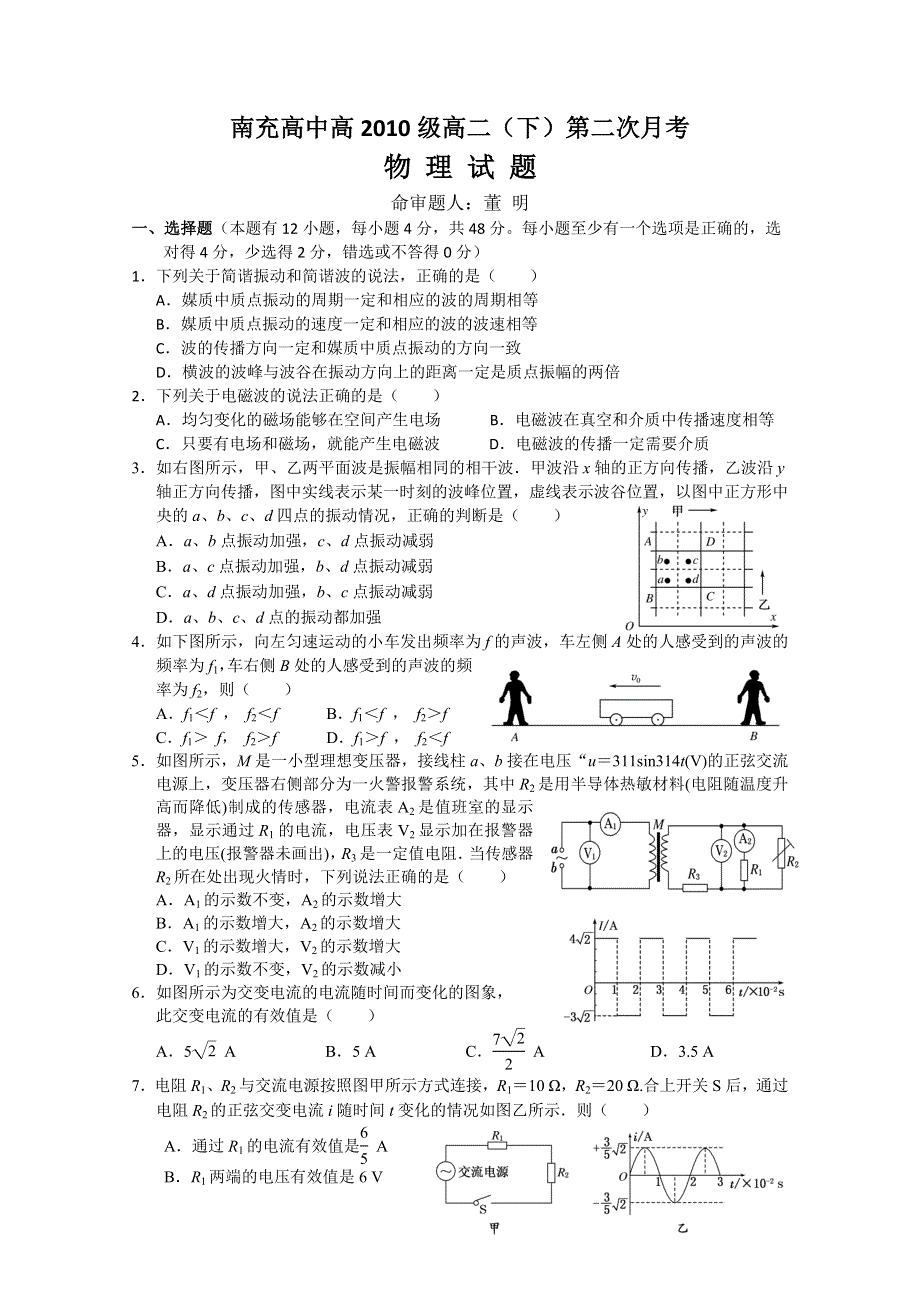 四川省南充高中2011-2012学年高二下学期第二次月考 物理.doc_第1页