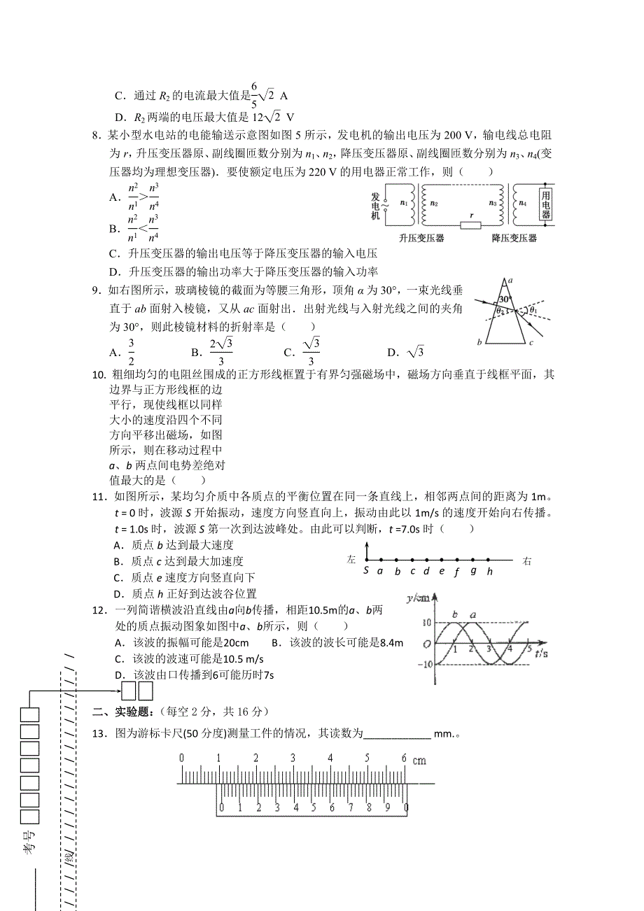 四川省南充高中2011-2012学年高二下学期第二次月考 物理.doc_第2页