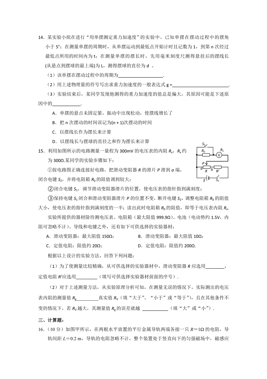 四川省南充高中2011-2012学年高二下学期第二次月考 物理.doc_第3页