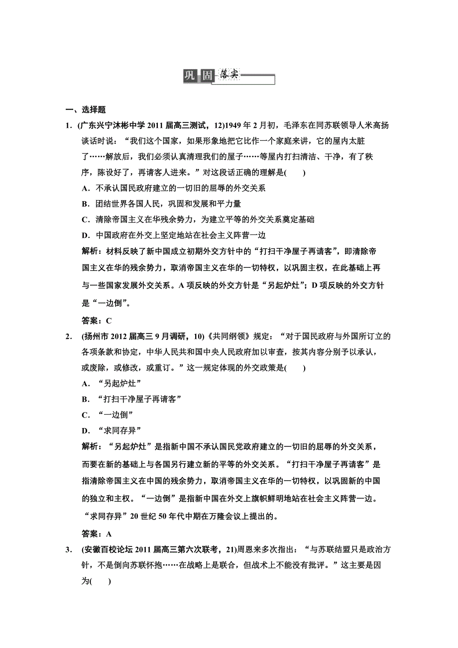 2013届《高考领航》一轮复习人民版试题：1-7-1 新中国初期的外交.doc_第1页