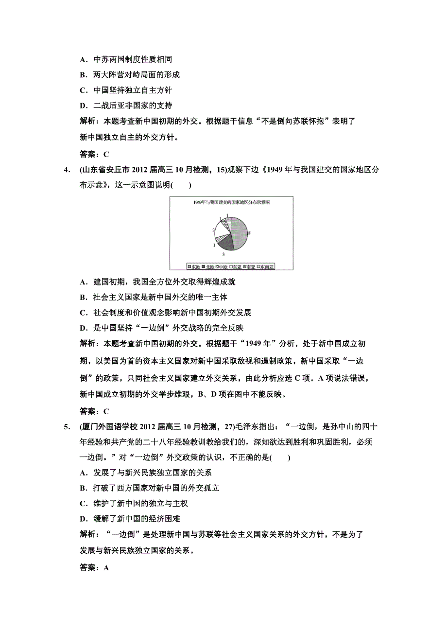 2013届《高考领航》一轮复习人民版试题：1-7-1 新中国初期的外交.doc_第2页