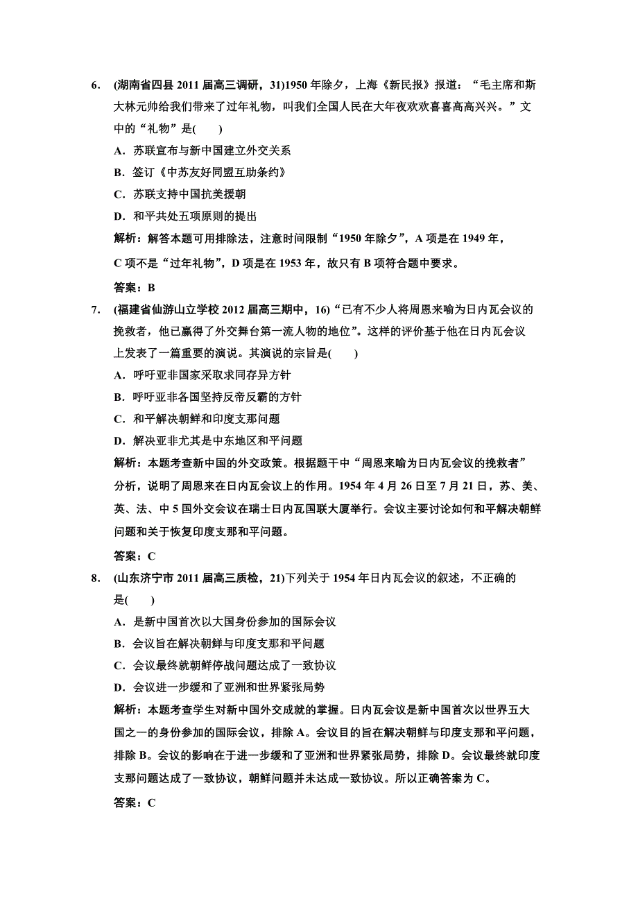 2013届《高考领航》一轮复习人民版试题：1-7-1 新中国初期的外交.doc_第3页