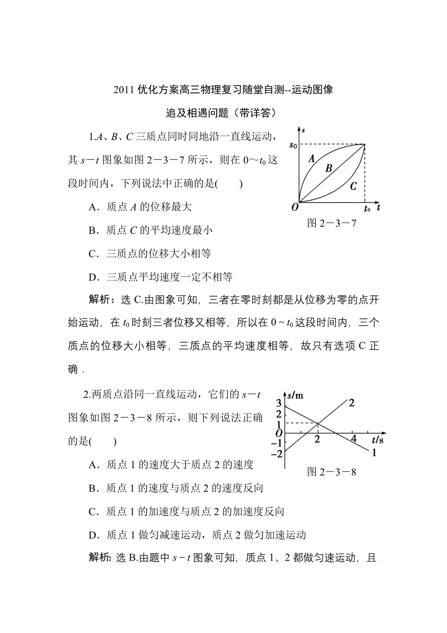 2011届高考物理随堂复习自测题9.doc_第1页