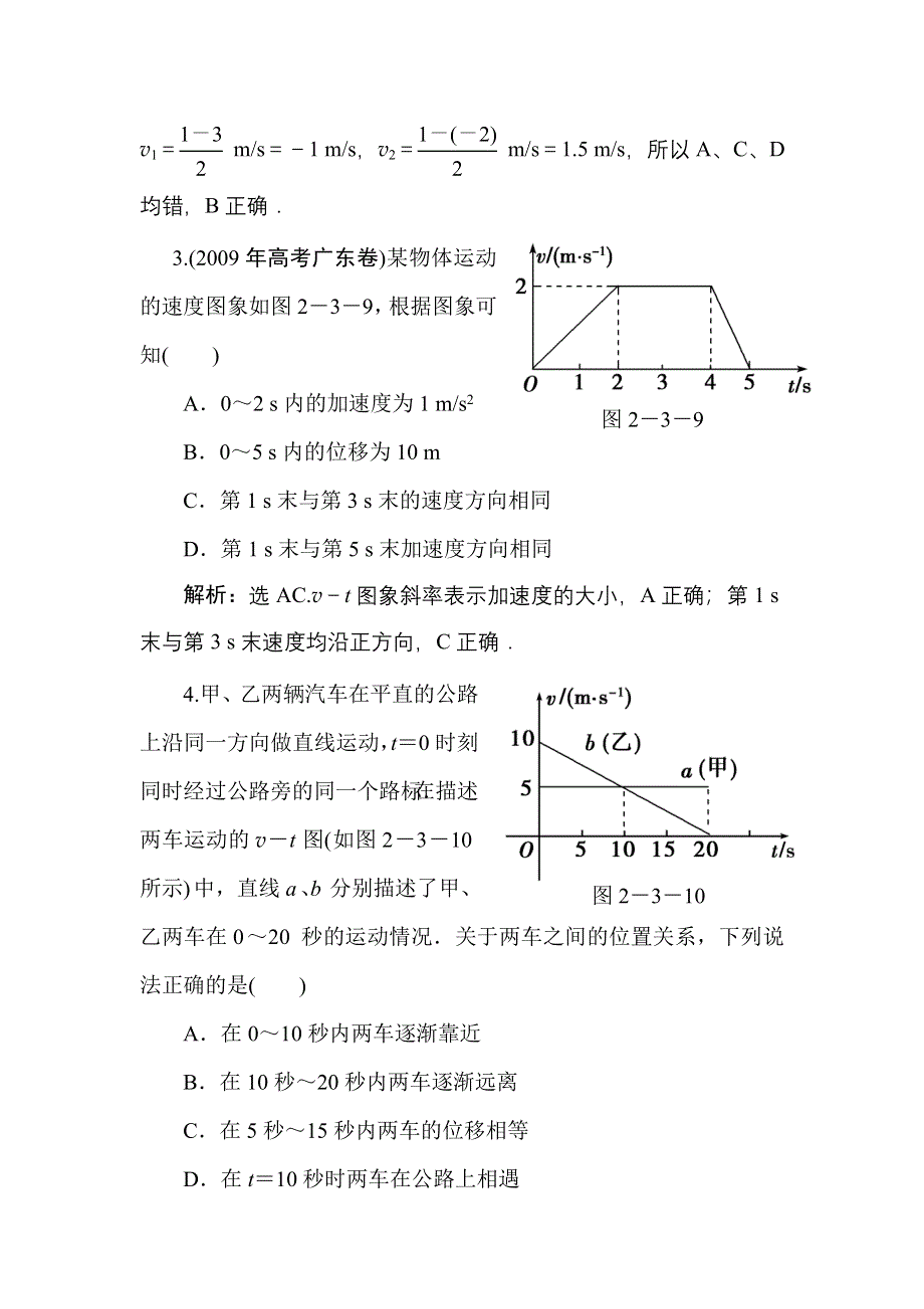 2011届高考物理随堂复习自测题9.doc_第2页