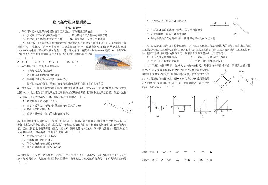 2011届高考物理选择题训练一.doc_第2页