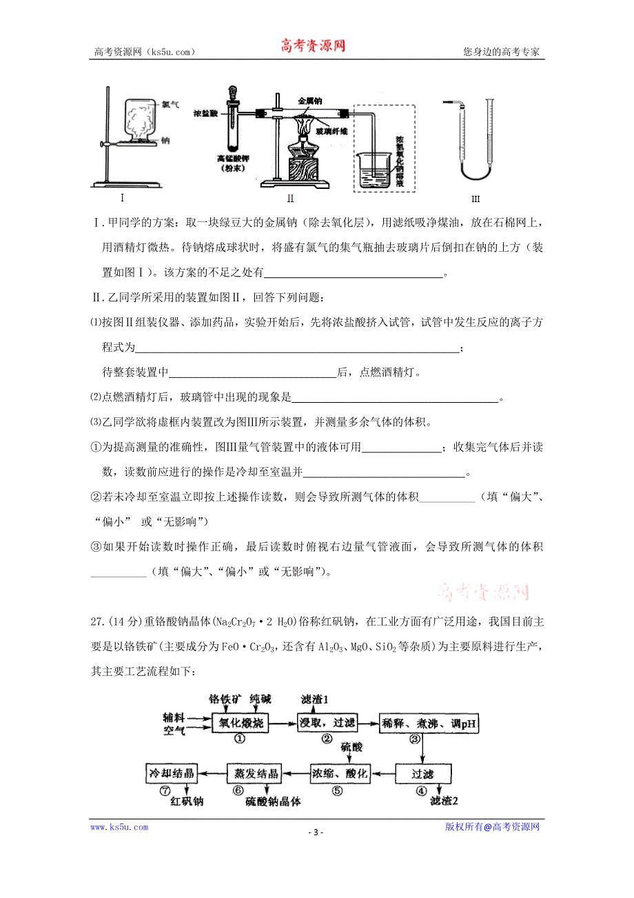 云南省曲靖市第一中学2020届高三上学期第二次周考测试化学试题 WORD版含答案.doc_第3页