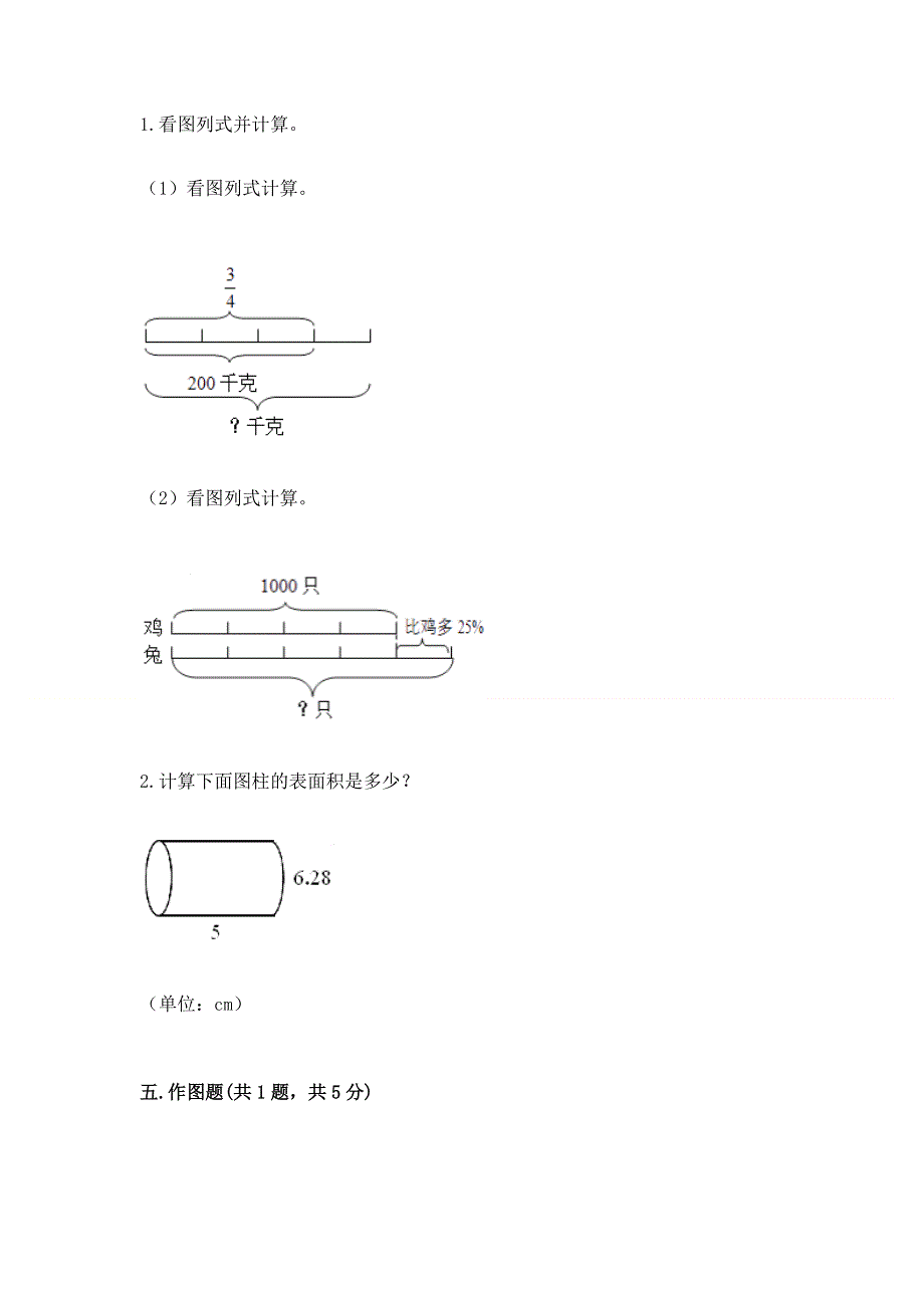 小学六年级下册数学 期末测试卷【预热题】.docx_第3页