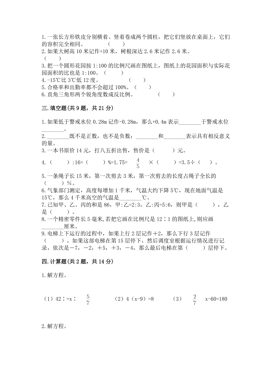 小学六年级下册数学 期末测试卷免费答案.docx_第2页