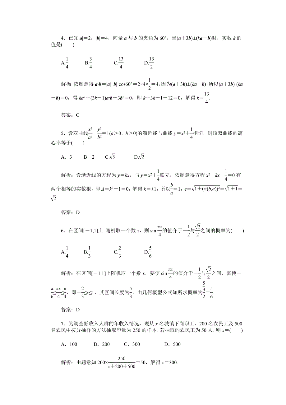 2011届高考理科数学临考练兵测试题13.doc_第3页