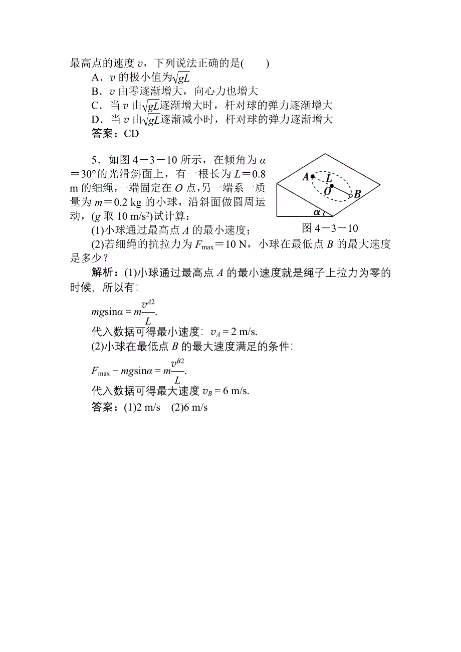 2011届高考物理随堂复习自测题5.doc_第2页