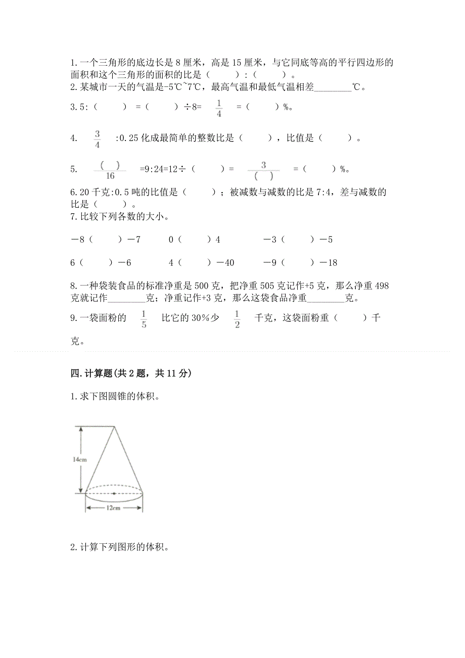 小学六年级下册数学 期末测试卷加精品答案.docx_第2页