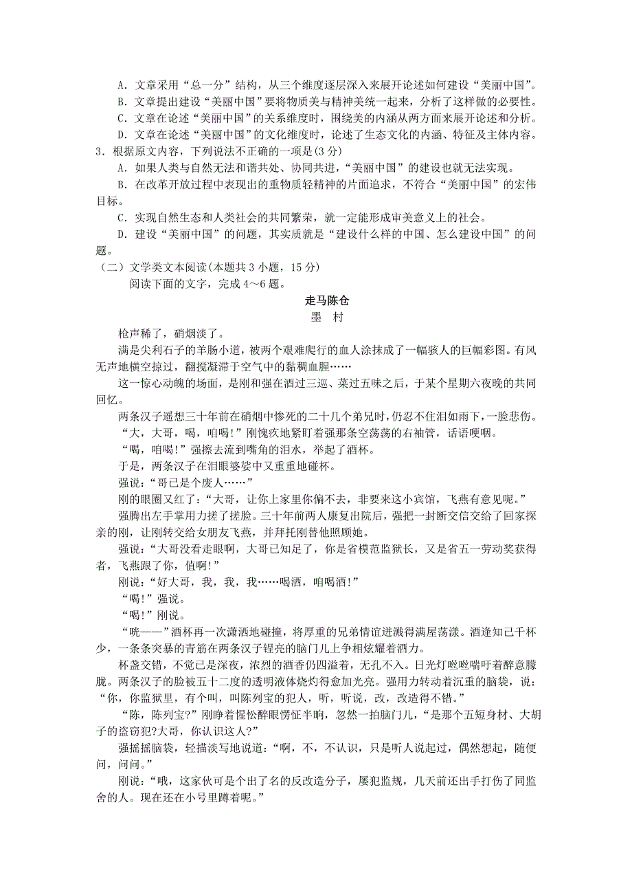 云南省曲靖市第二中学2019届高三语文第一次模拟考试试题.doc_第2页