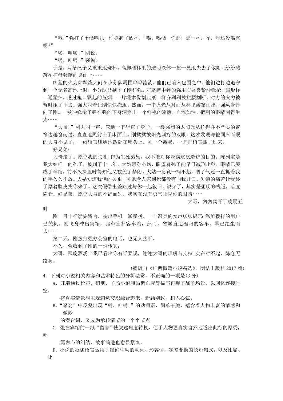 云南省曲靖市第二中学2019届高三语文第一次模拟考试试题.doc_第3页