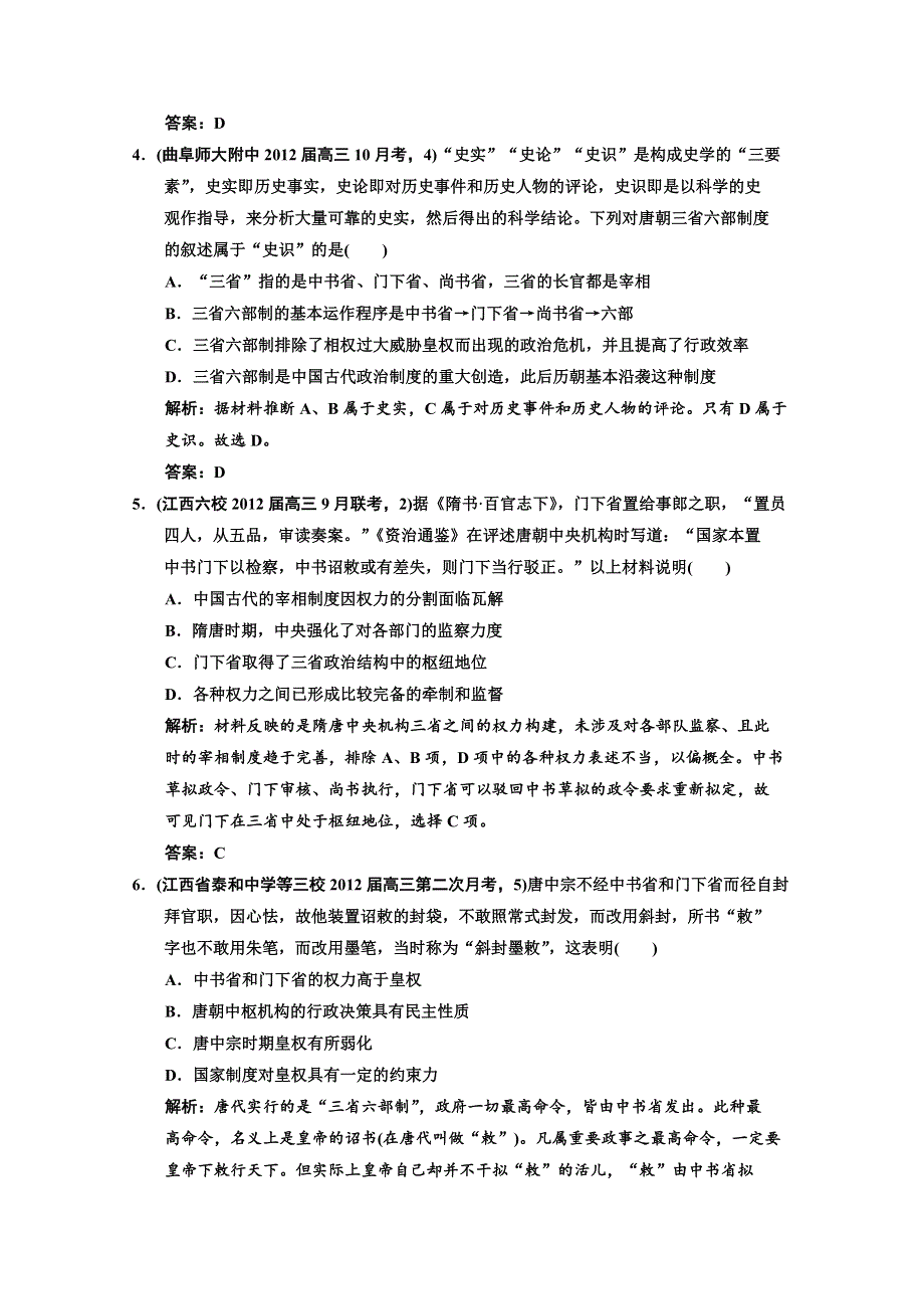 2013届《高考领航》一轮复习人民版试题：1-2 从汉至元政治制度的演变.doc_第2页