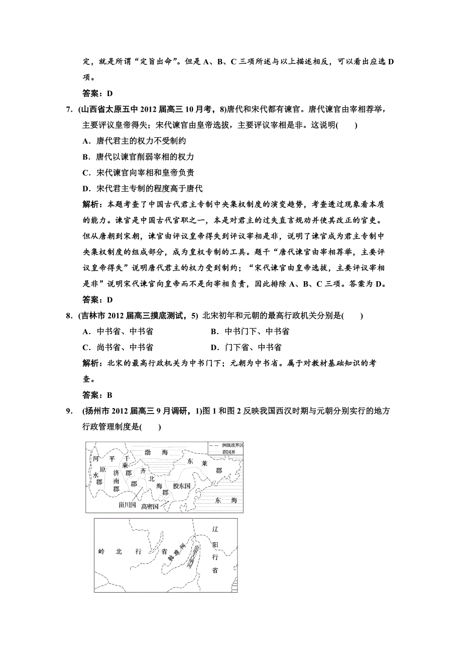 2013届《高考领航》一轮复习人民版试题：1-2 从汉至元政治制度的演变.doc_第3页