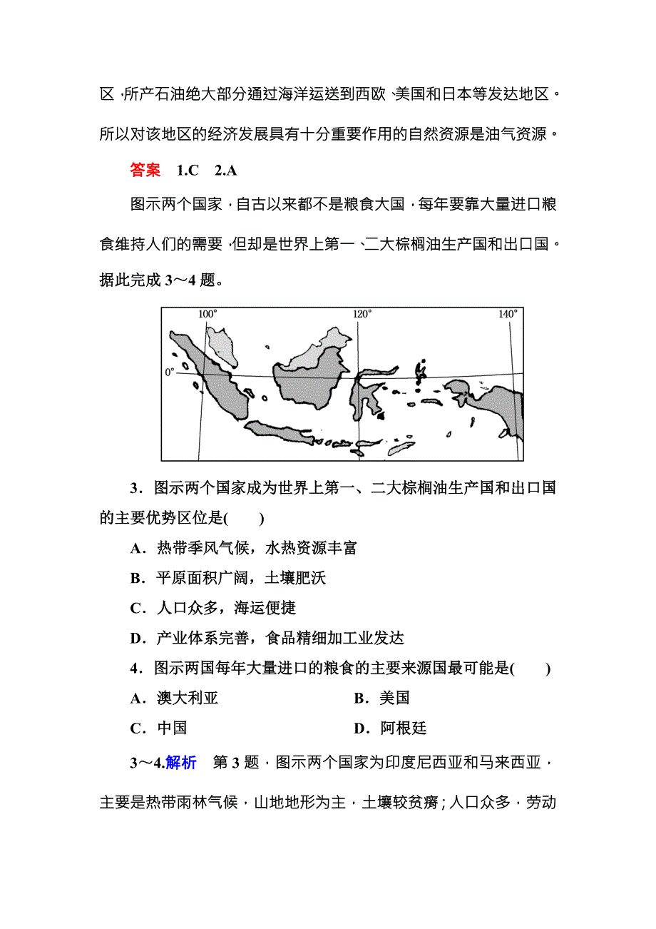 《名师一号》2016届高三地理一轮复习：阶段滚动检测卷10 .doc_第2页