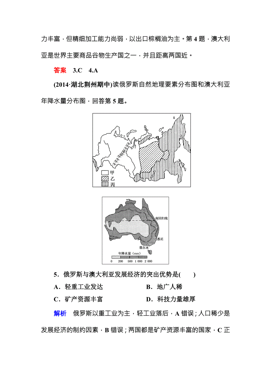 《名师一号》2016届高三地理一轮复习：阶段滚动检测卷10 .doc_第3页