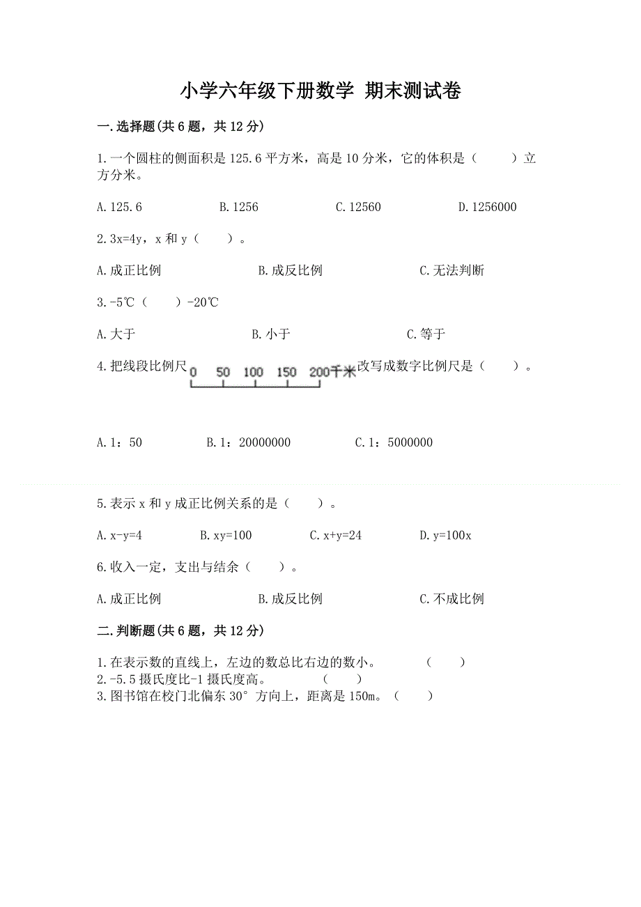 小学六年级下册数学 期末测试卷及参考答案【培优a卷】.docx_第1页