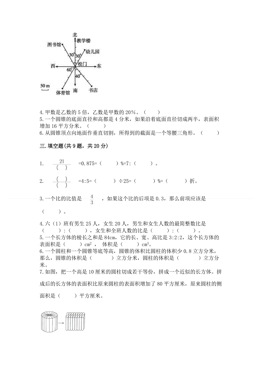 小学六年级下册数学 期末测试卷及参考答案【培优a卷】.docx_第2页